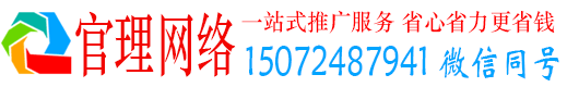 杭州官理百度广告竞价